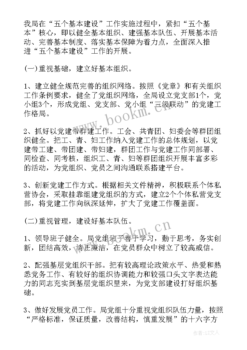 党支部建设工作报告材料 党支部建设工作总结(优质5篇)