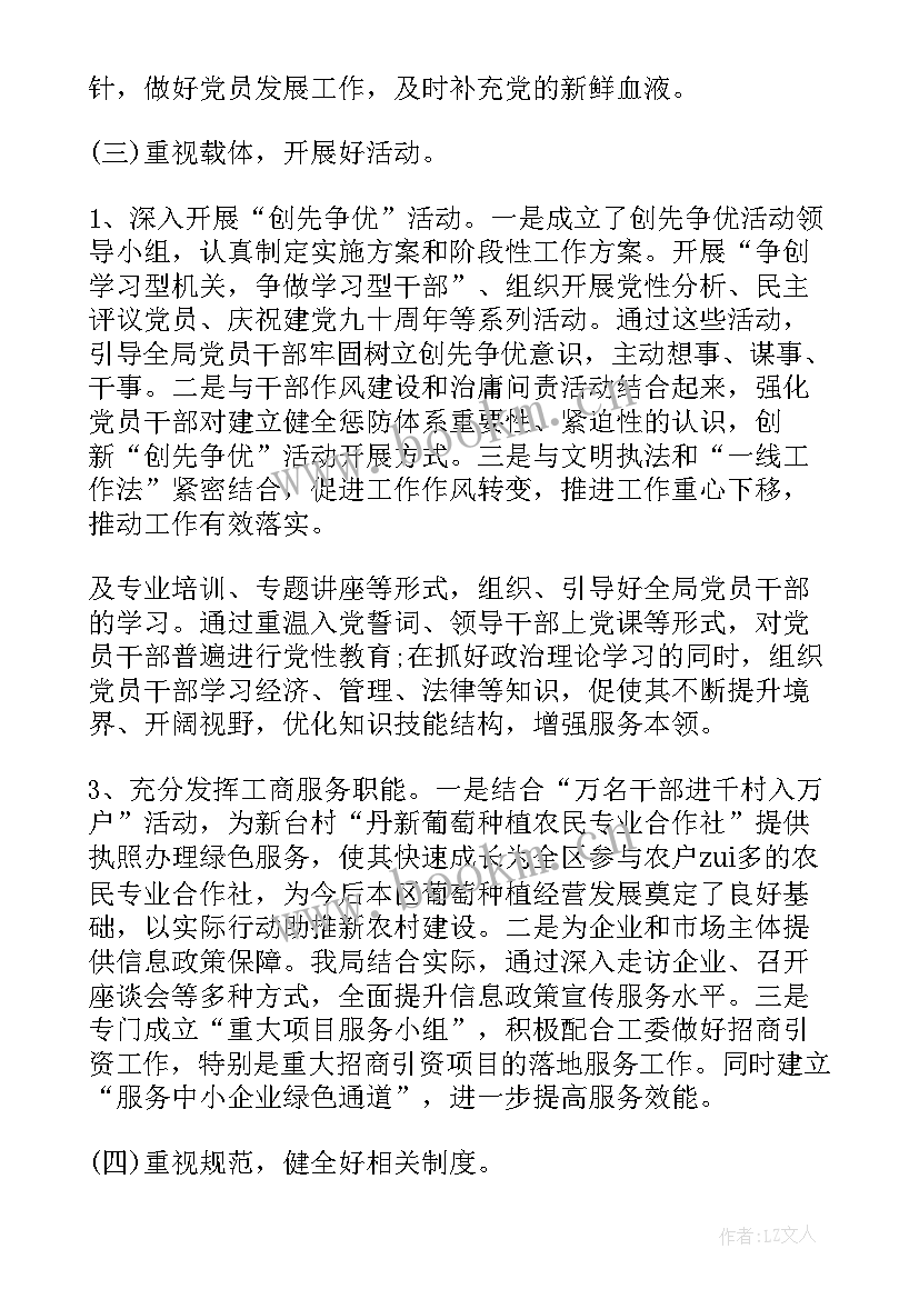 党支部建设工作报告材料 党支部建设工作总结(优质5篇)