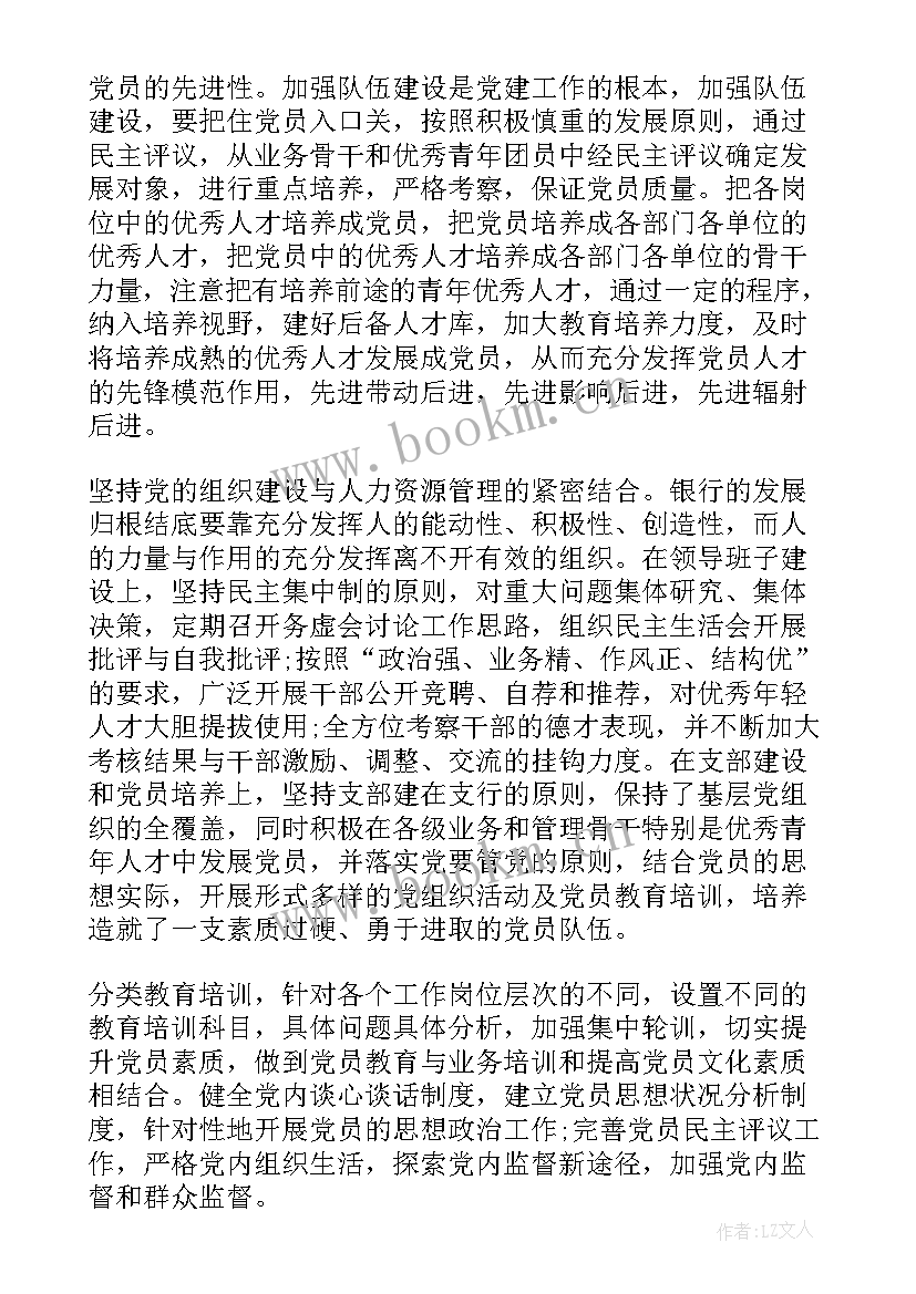 党支部建设工作报告材料 党支部建设工作总结(优质5篇)