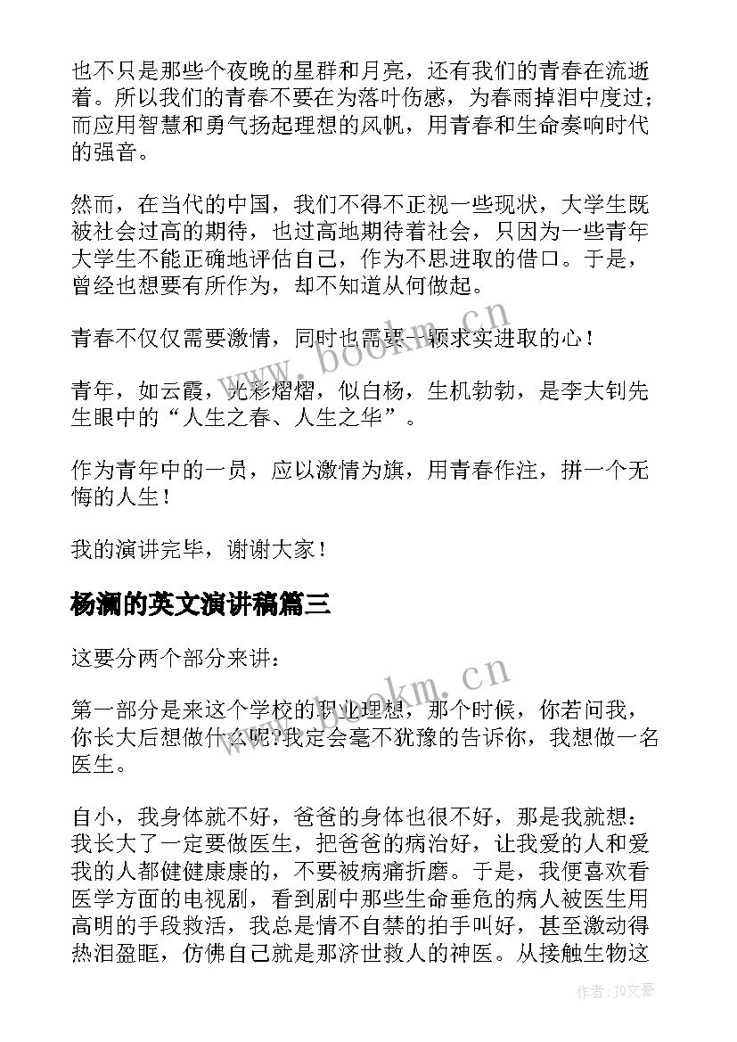 杨澜的英文演讲稿 勤俭节约的英文演讲稿(优质8篇)