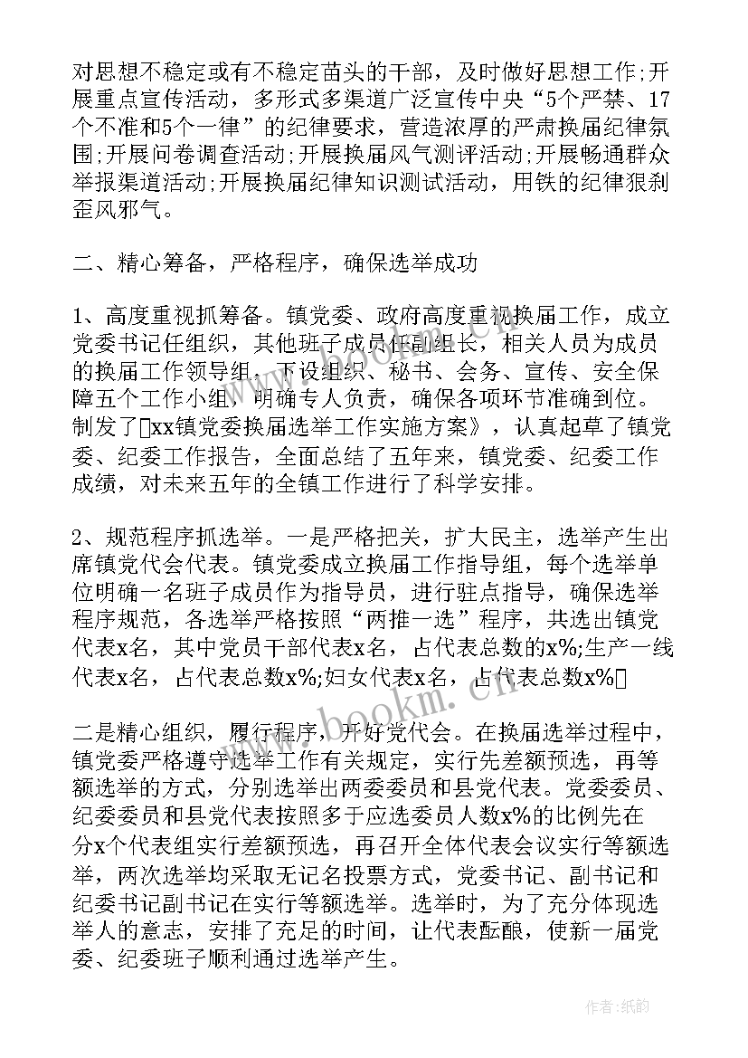 最新党委书记工作报告讨论 年终乡镇党委书记党建工作报告(模板8篇)