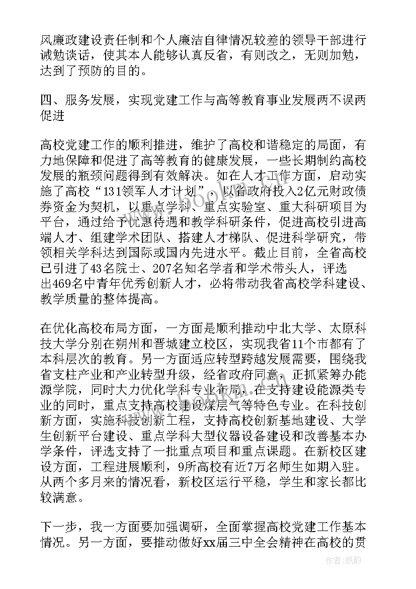 最新党委书记工作报告讨论 年终乡镇党委书记党建工作报告(模板8篇)