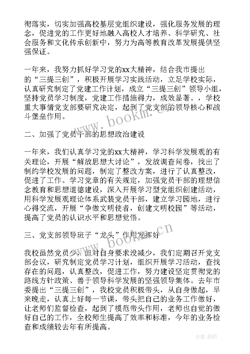 最新党委书记工作报告讨论 年终乡镇党委书记党建工作报告(模板8篇)