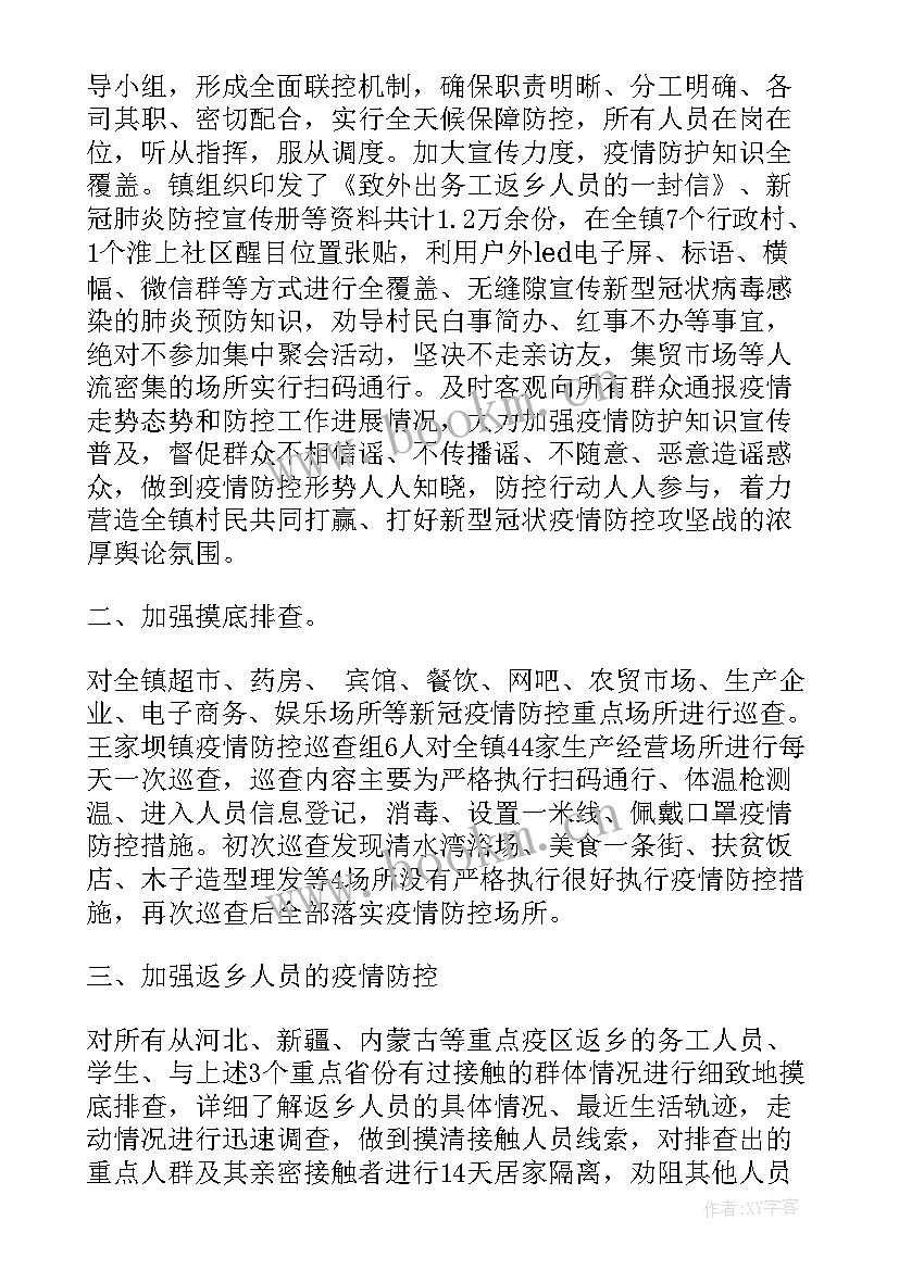 最新支援疫情防控工作总结(精选7篇)