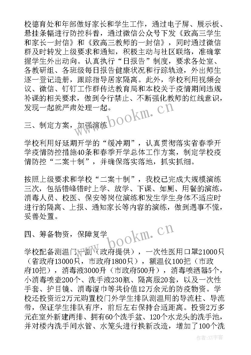 最新支援疫情防控工作总结(精选7篇)