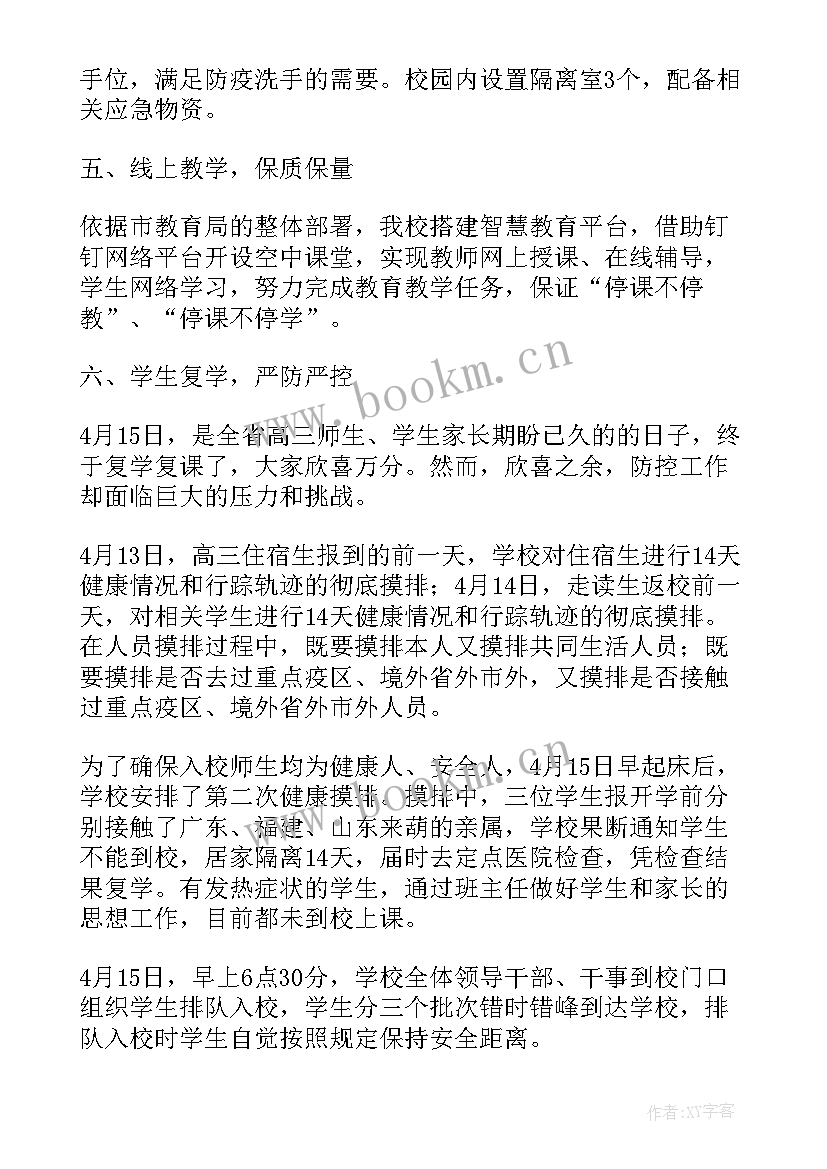 最新支援疫情防控工作总结(精选7篇)