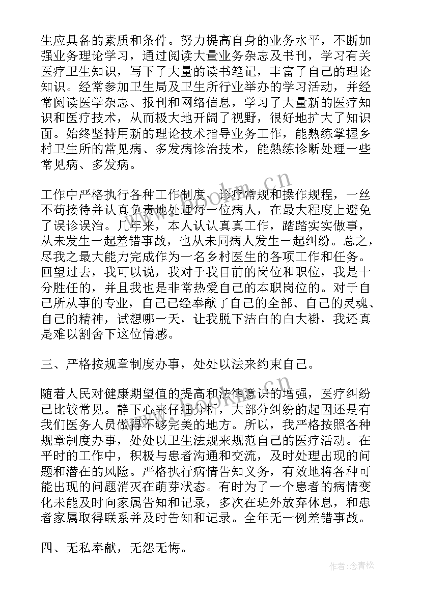 最新医生工作总结报告 医生述职工作报告(通用8篇)