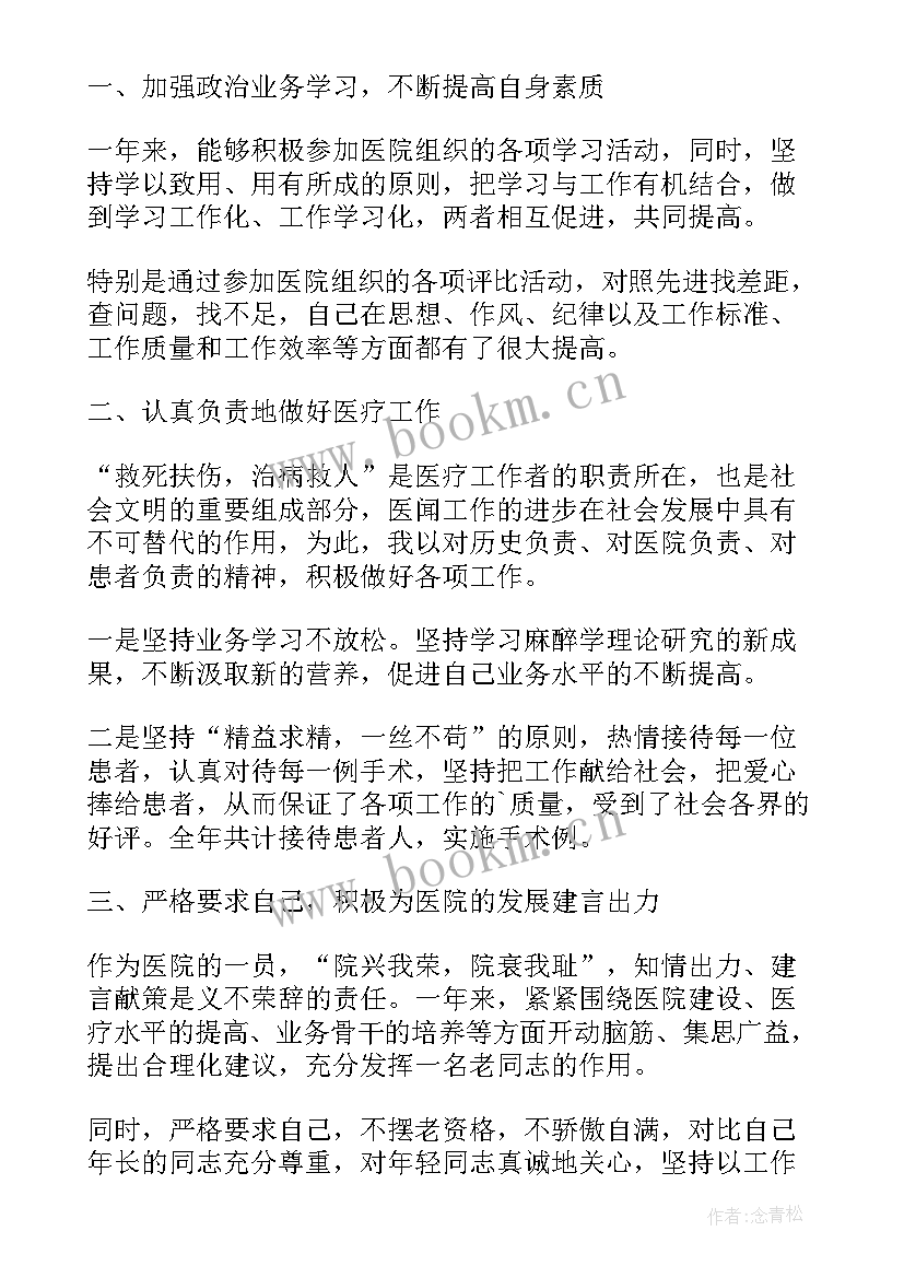 最新医生工作总结报告 医生述职工作报告(通用8篇)