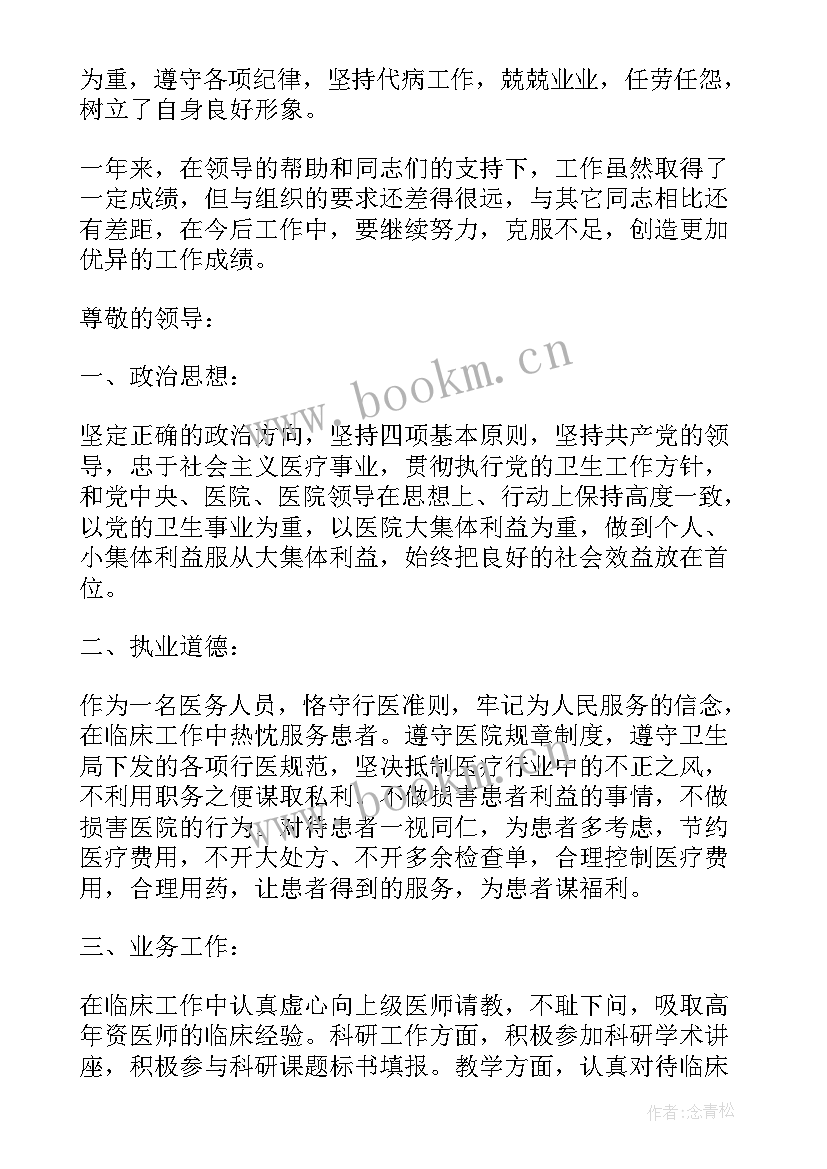 最新医生工作总结报告 医生述职工作报告(通用8篇)