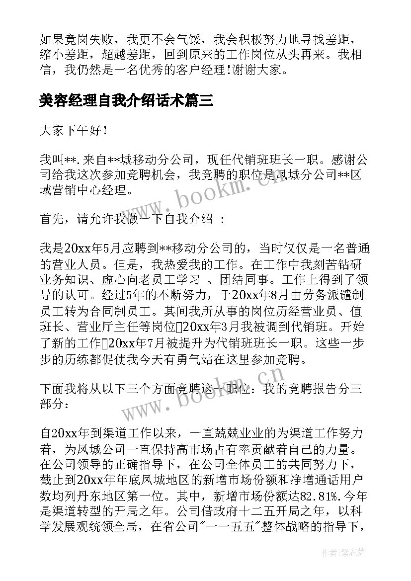 2023年美容经理自我介绍话术 美容院年会的演讲稿(汇总7篇)