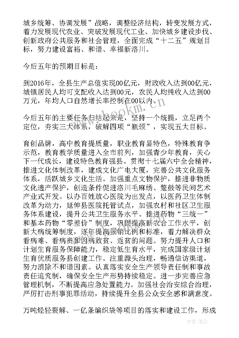 最新镇党委工作报告征求意见(实用9篇)