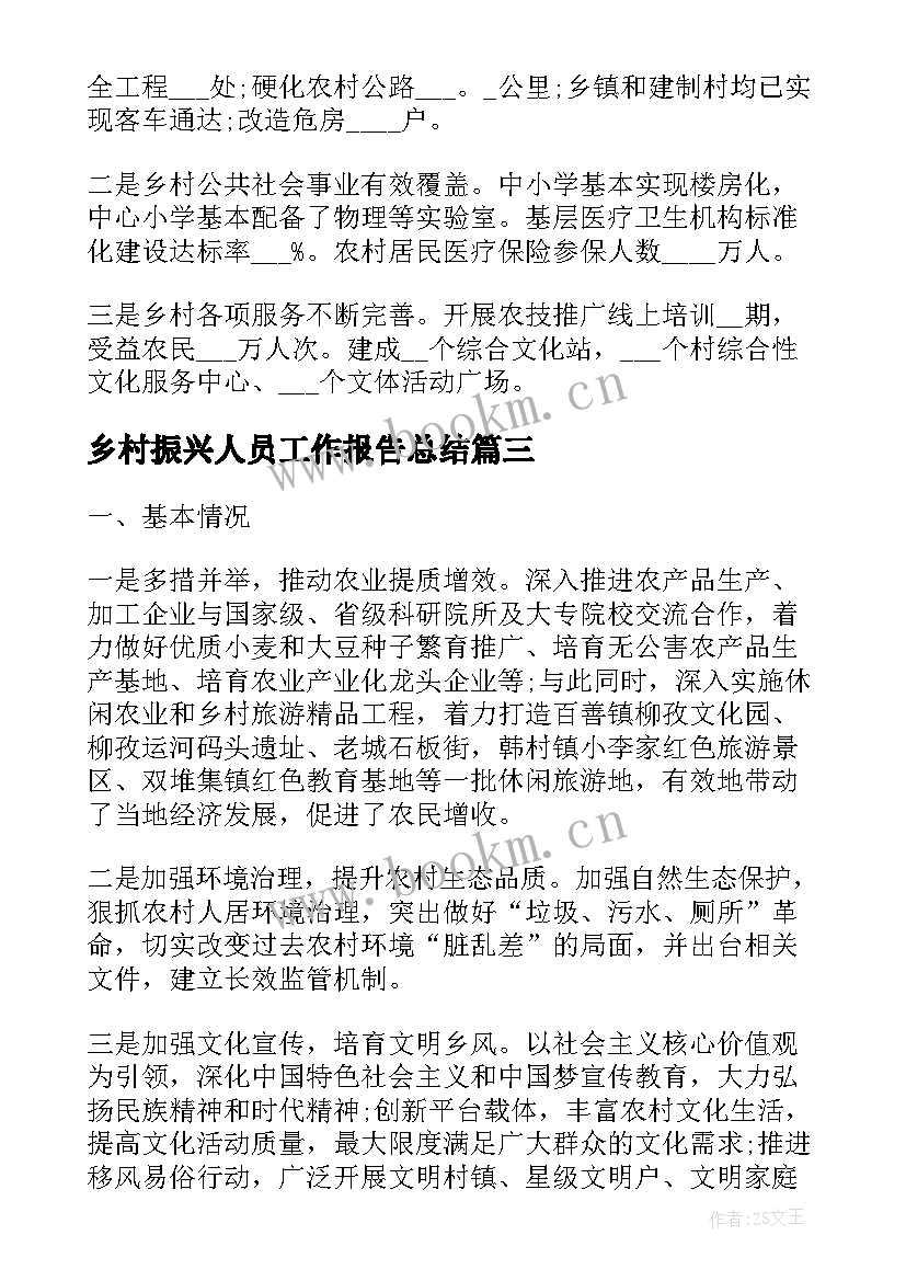 乡村振兴人员工作报告总结 实用乡村振兴专员个人工作总结(实用5篇)