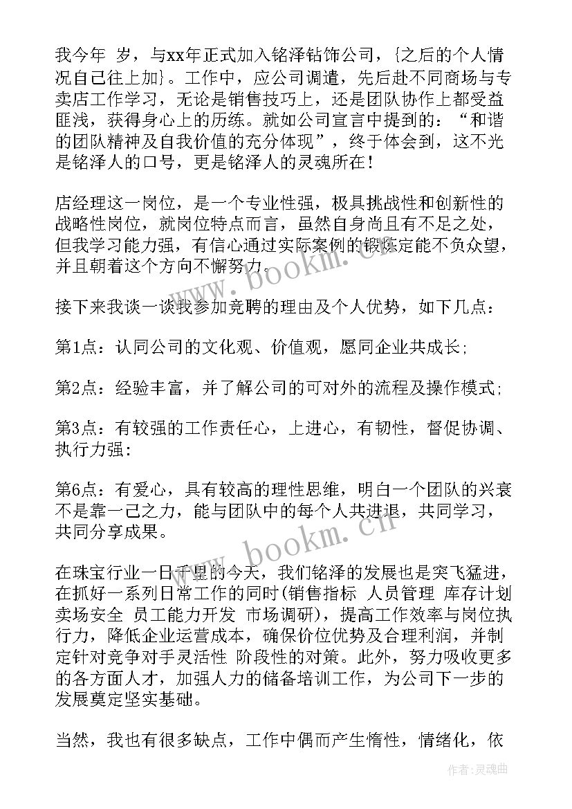 美容经理自我介绍要介绍(汇总6篇)