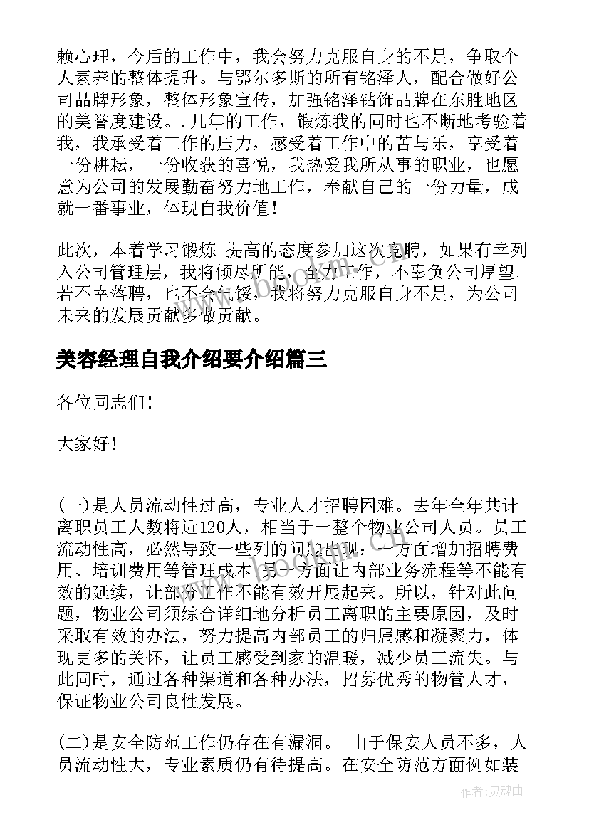 美容经理自我介绍要介绍(汇总6篇)