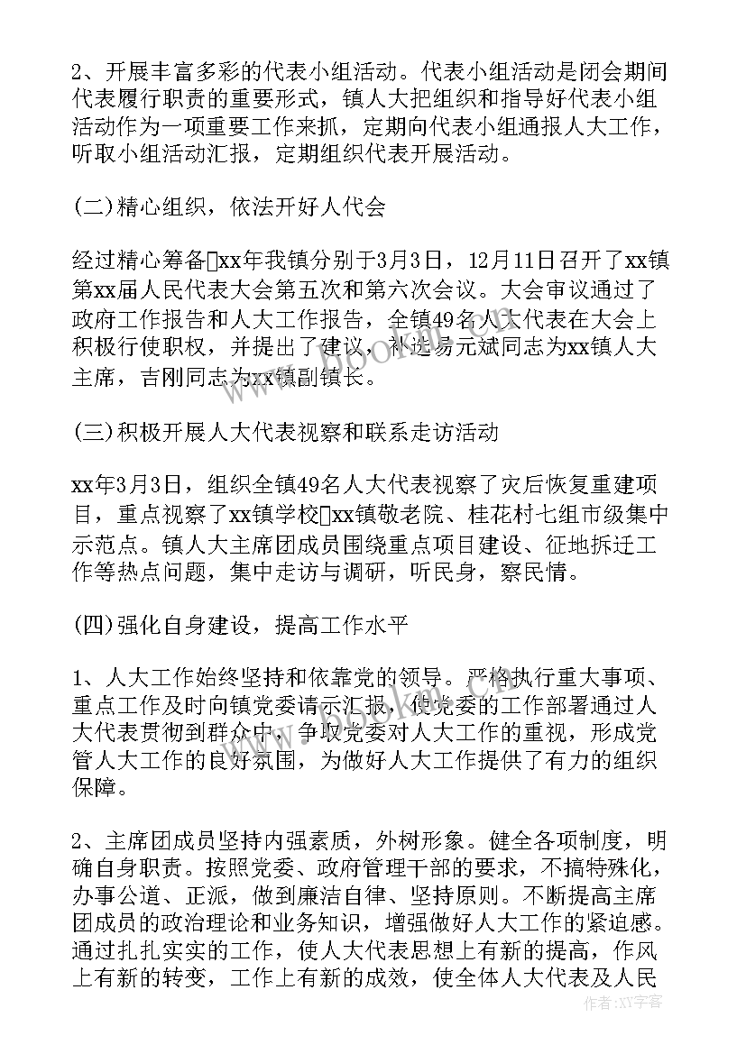 开展代表评议考核工作报告(通用7篇)