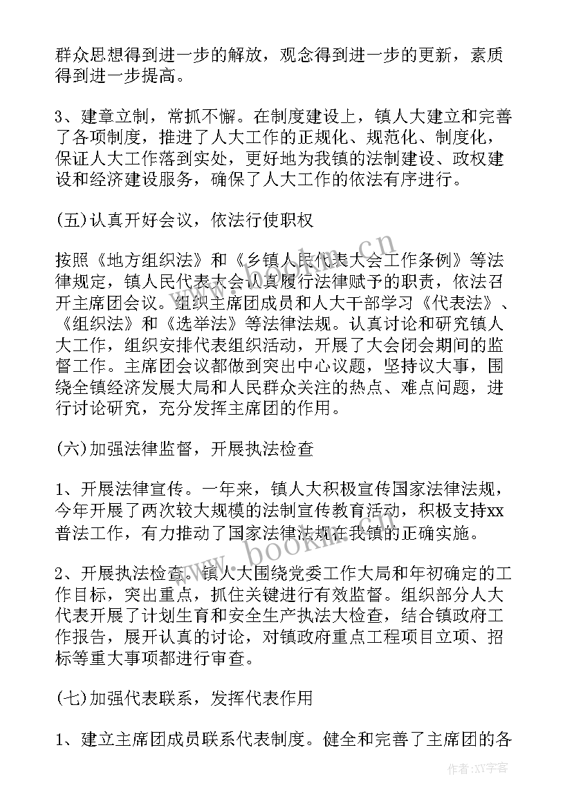 开展代表评议考核工作报告(通用7篇)