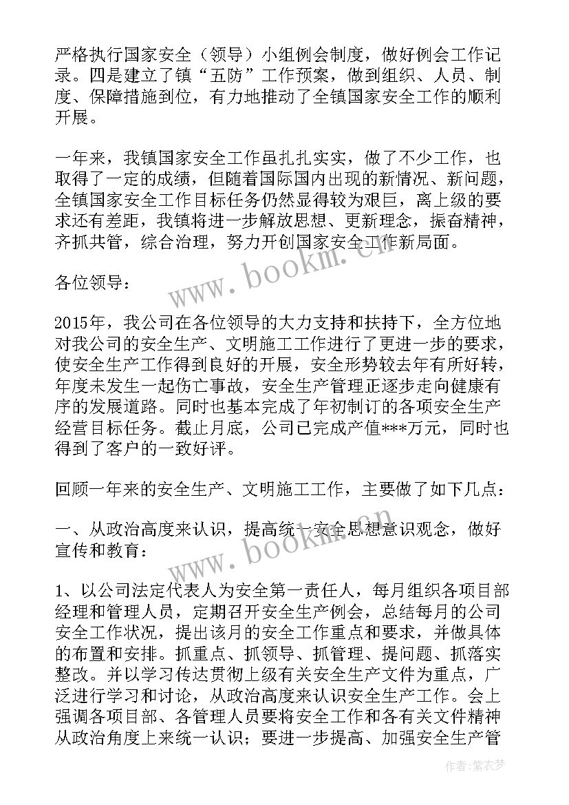 国家安全工作年度工作报告 国家安全年度工作总结(大全6篇)