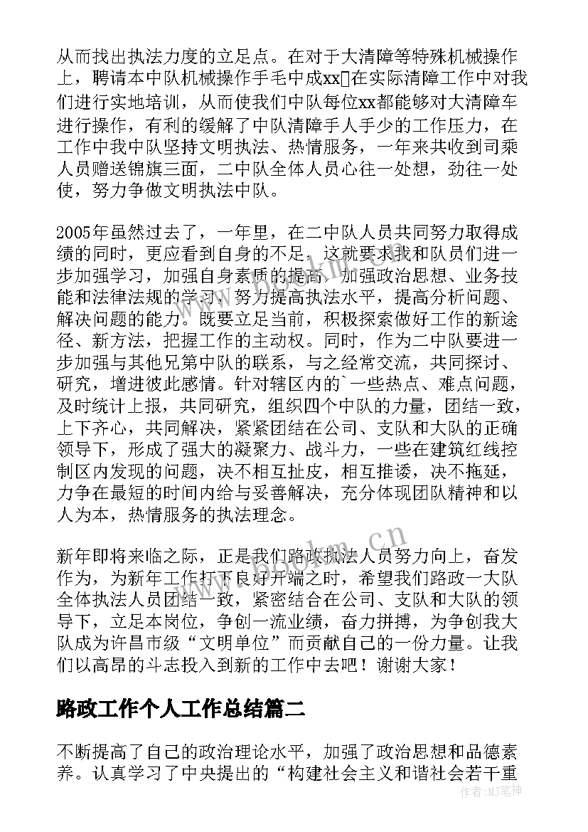 路政工作个人工作总结 路政员个人工作总结(实用8篇)