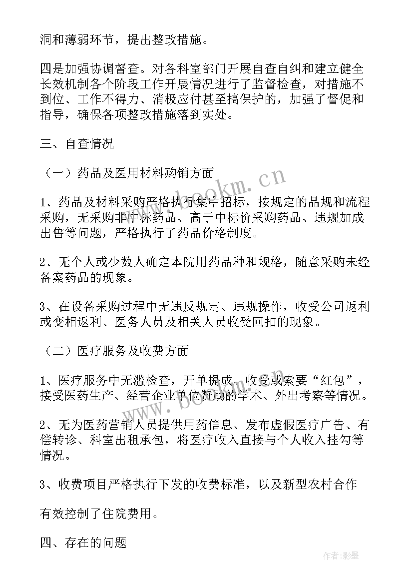 2023年司机自查报告 自查自纠工作报告(汇总5篇)