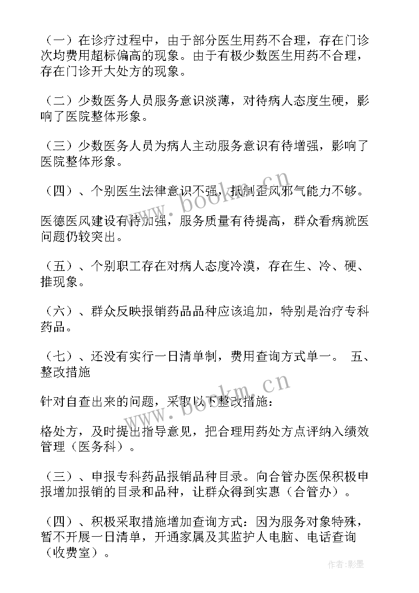 2023年司机自查报告 自查自纠工作报告(汇总5篇)