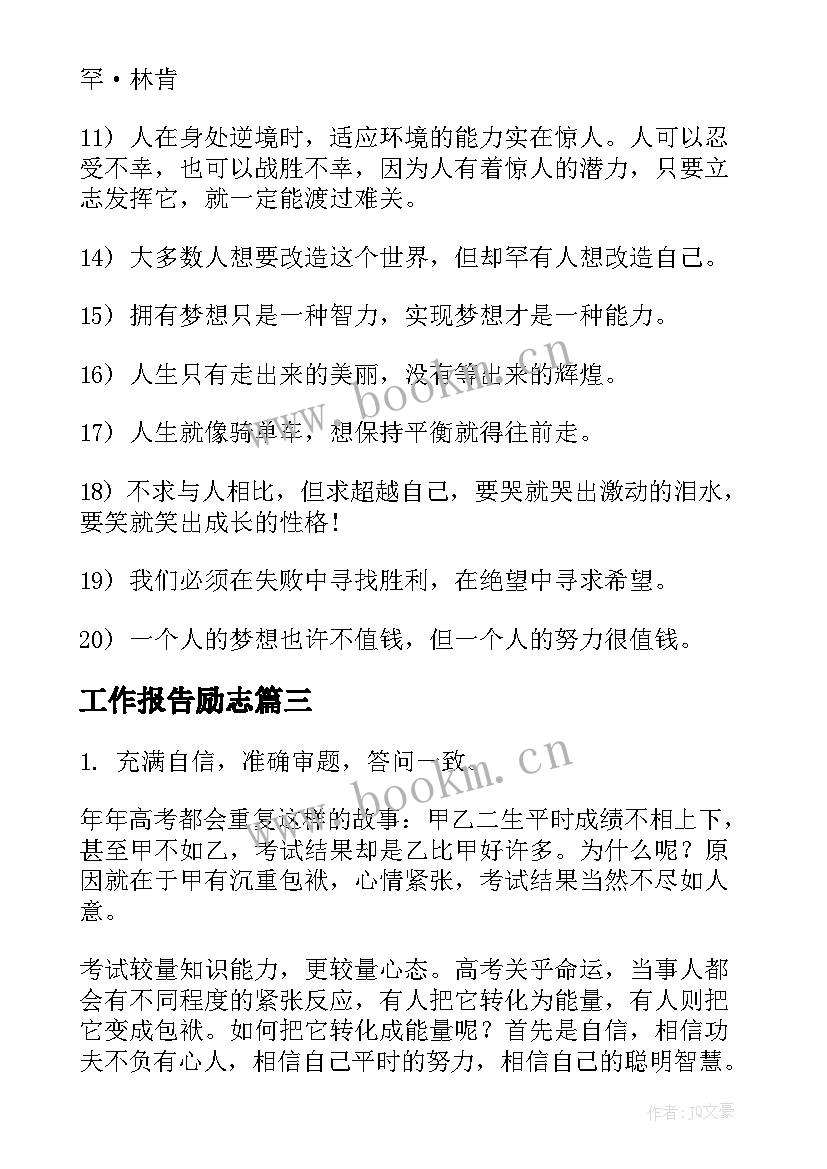 工作报告励志(通用8篇)