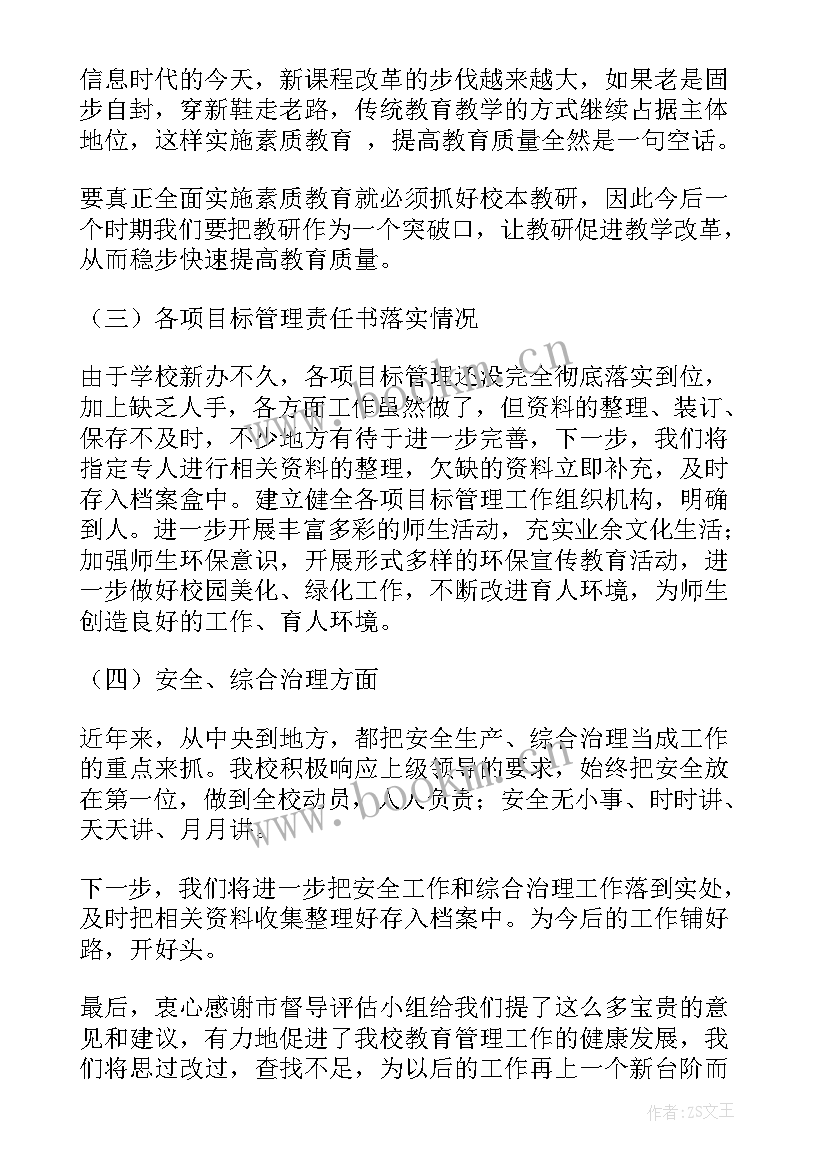 最新教育局体卫艺工作总结 督查工作报告(模板5篇)