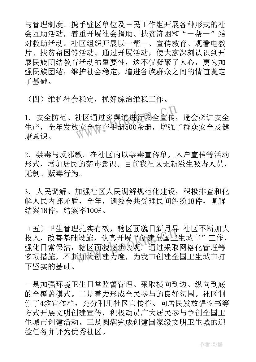 疫情社区汇报 对疫情社区的感谢信(实用8篇)