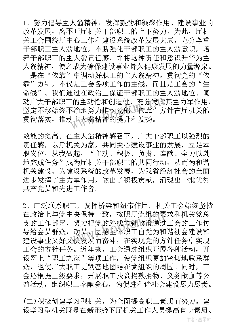 工会换届报告 工会换届工作报告(大全5篇)