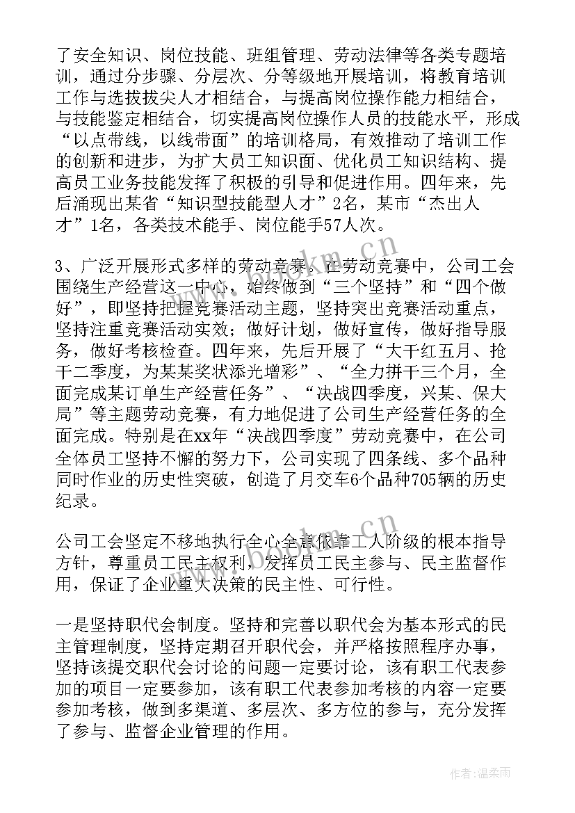 工会换届报告 工会换届工作报告(大全5篇)