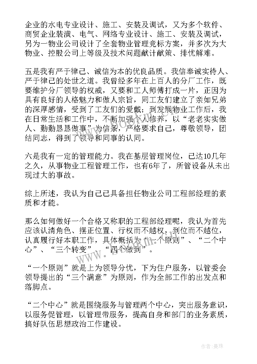 美容经理的演讲稿(汇总10篇)