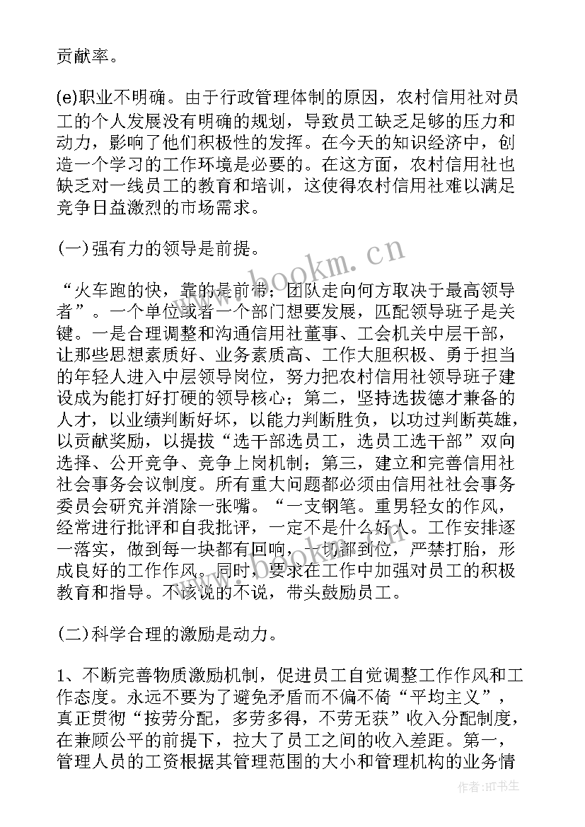 调查报告的工作报告 工作积极性调查报告(大全5篇)