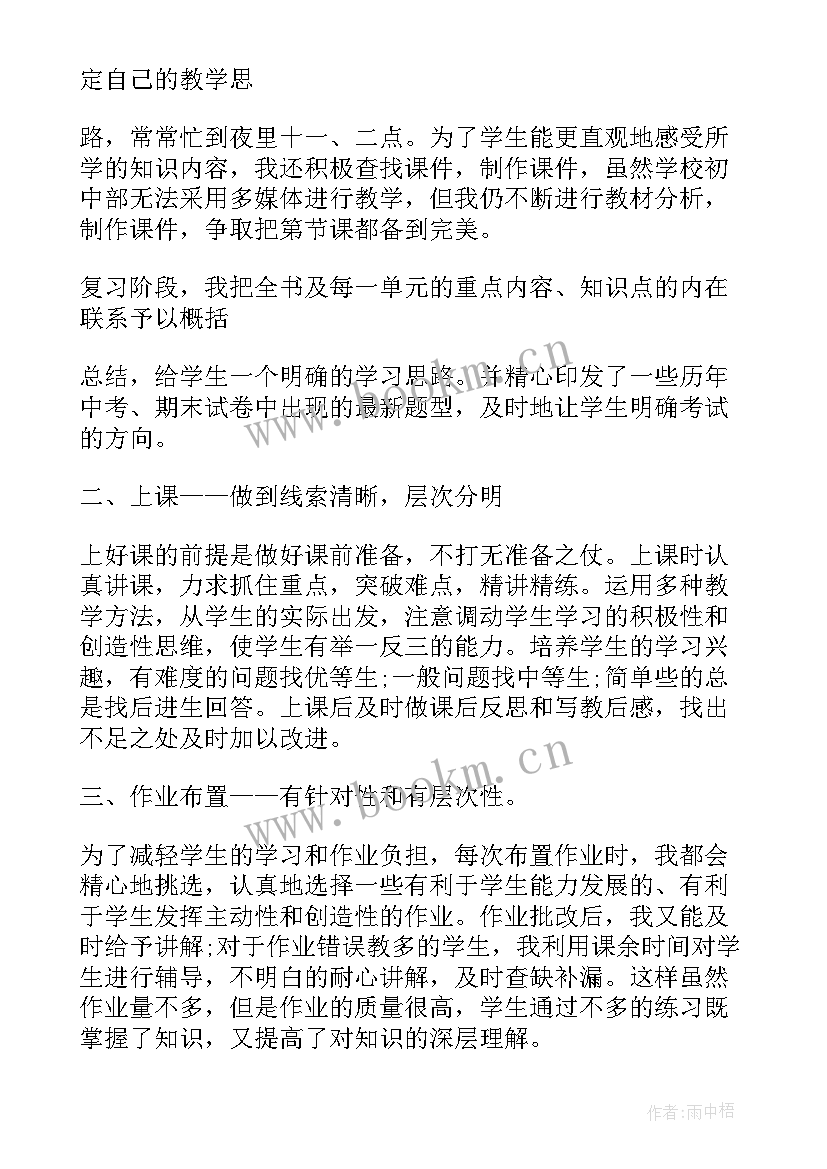 广东省工作计划 初中地理老师个人工作报告(大全5篇)