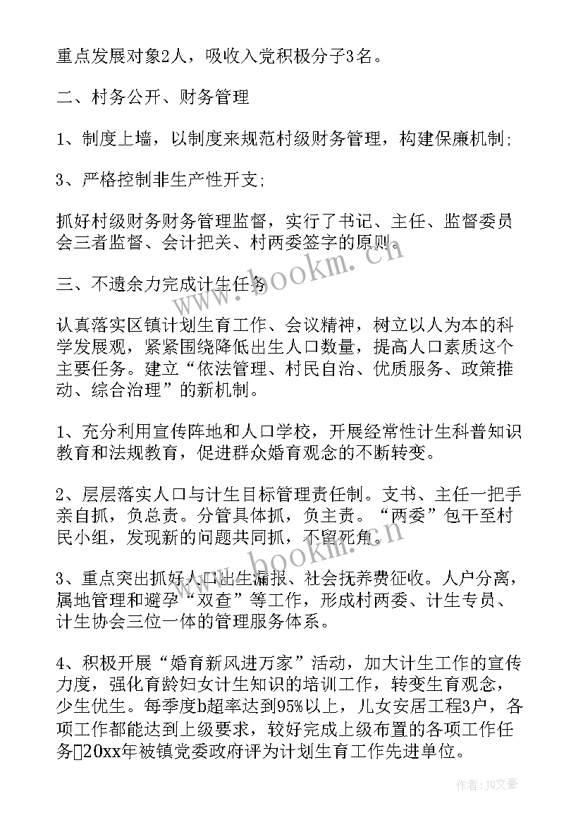 卫生系统党支部工作计划 党支部工作报告(精选9篇)