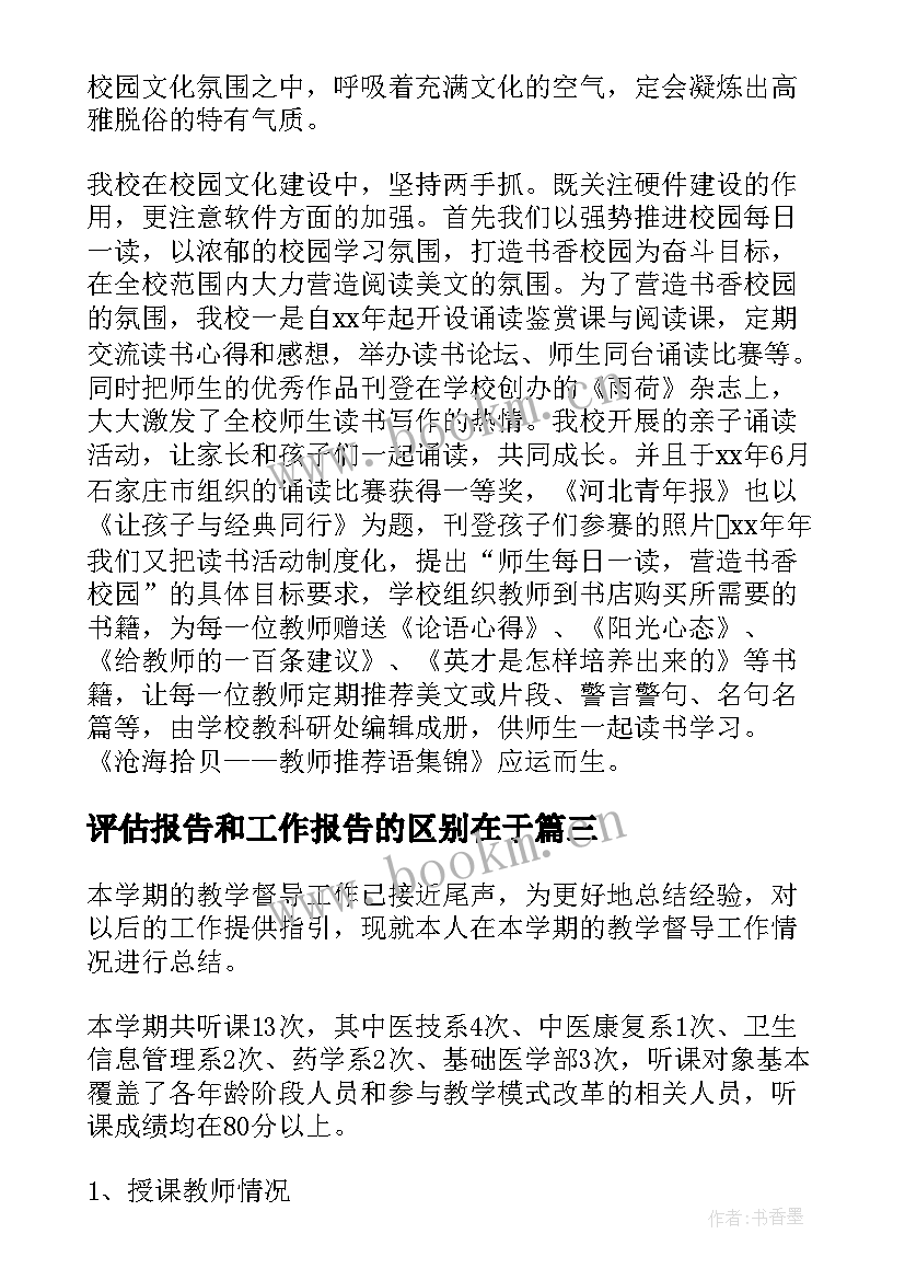 最新评估报告和工作报告的区别在于 绩效事前评估工作报告(优秀8篇)