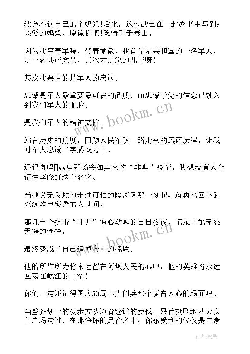 最新对党忠诚的演讲 忠诚大学生演讲稿(通用5篇)