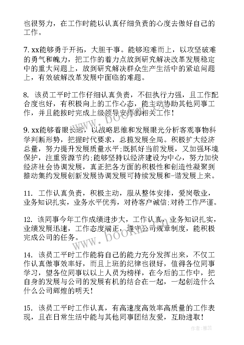 最新下级对上级的工作汇报材料 上级给下级工作评语(模板7篇)