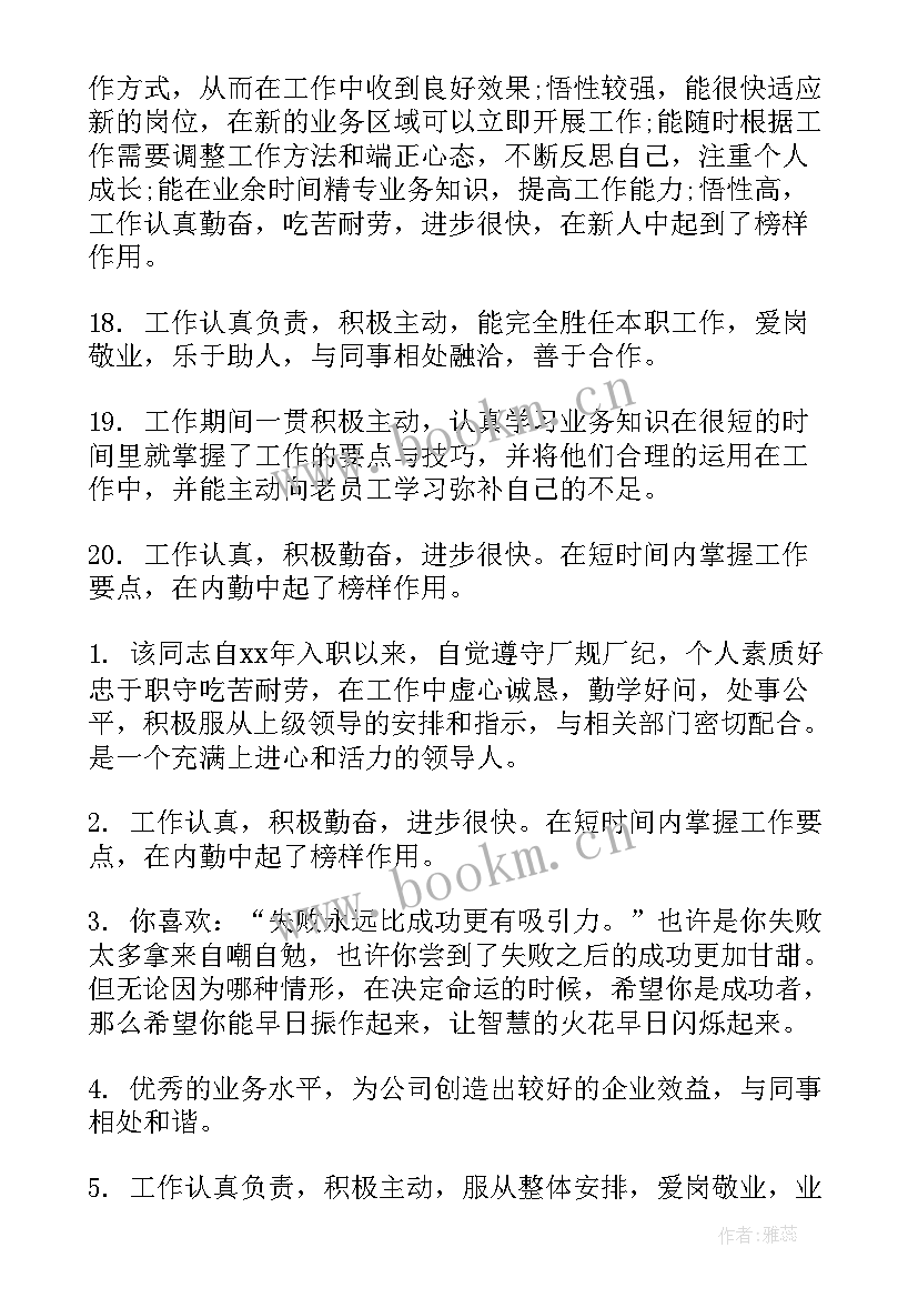 最新下级对上级的工作汇报材料 上级给下级工作评语(模板7篇)