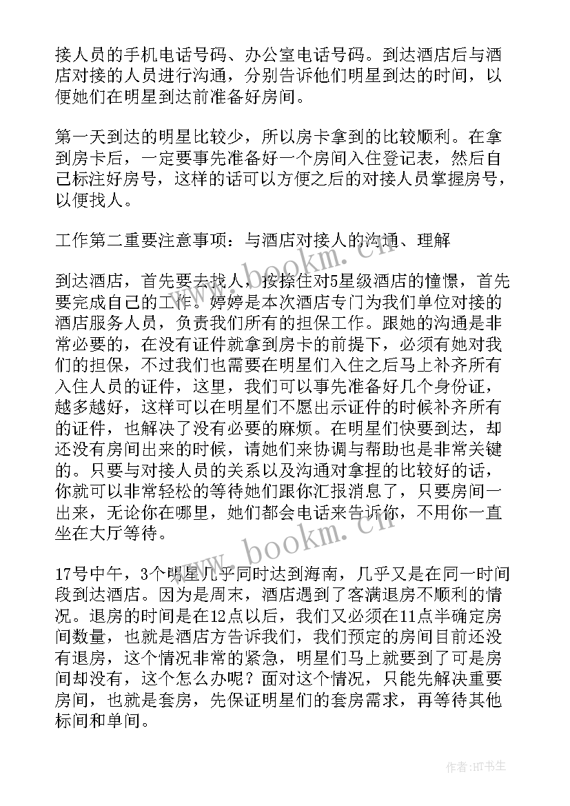 2023年协调员工工作报告 销售协调员工作计划(汇总5篇)