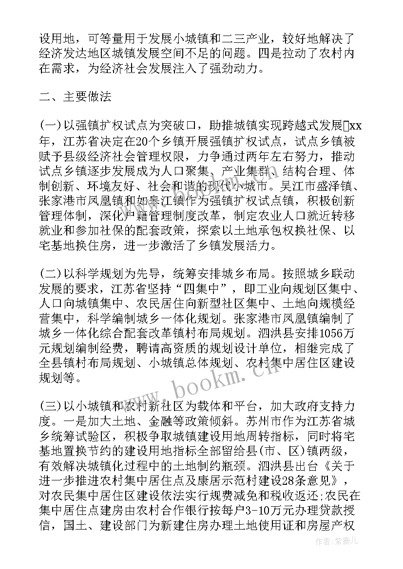 2023年调研农村工作报告 农村调研报告(汇总8篇)