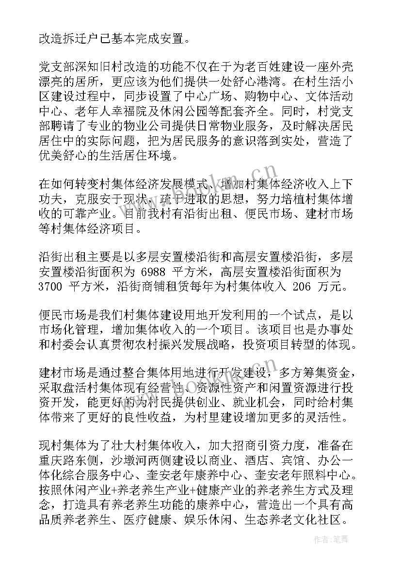 最新政府工作报告乡村振兴 助力乡村振兴工作报告(实用10篇)