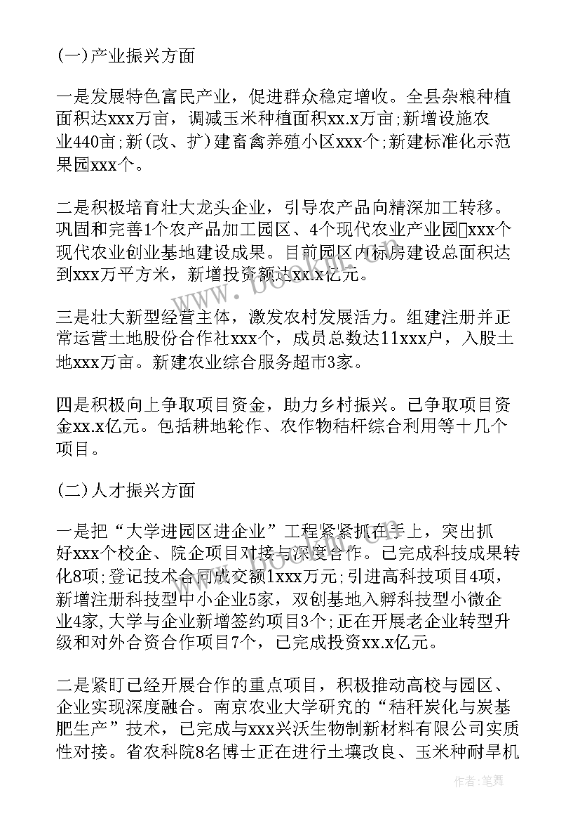 最新政府工作报告乡村振兴 助力乡村振兴工作报告(实用10篇)