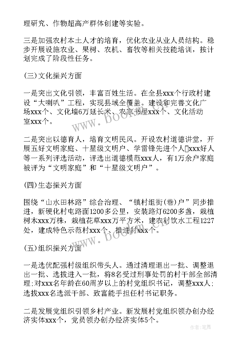 最新政府工作报告乡村振兴 助力乡村振兴工作报告(实用10篇)