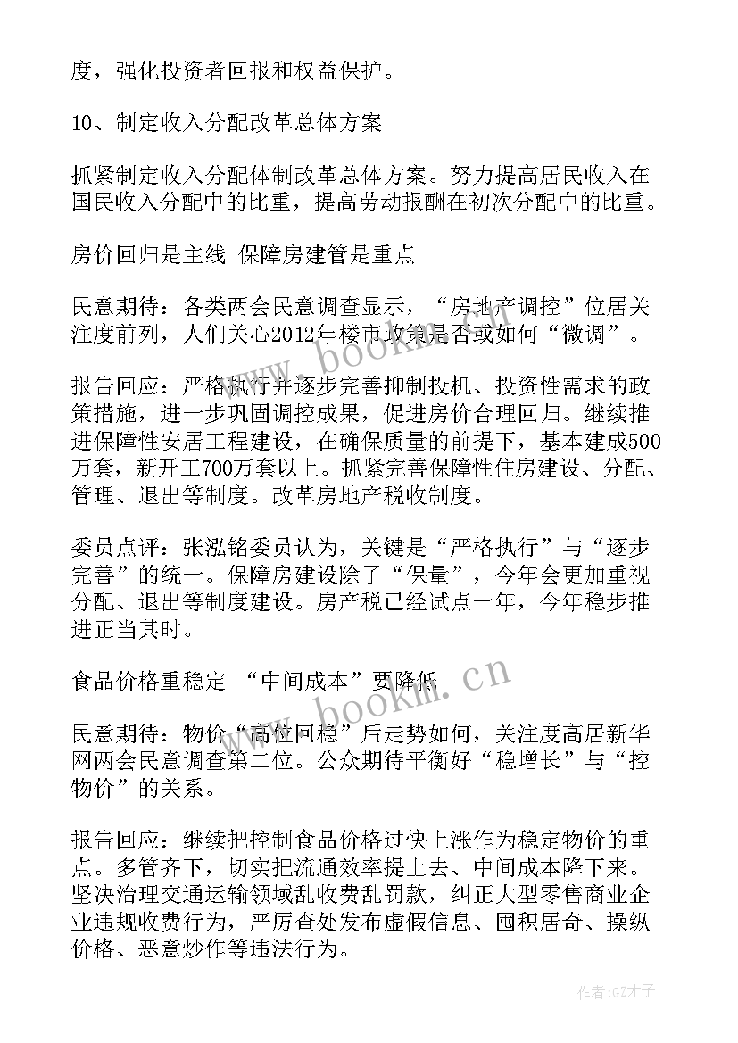 最新上党区两会政府工作报告 全国两会精神政府工作报告解读(大全5篇)