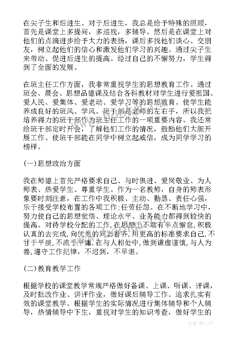 2023年技能考核 教师年度考核工作报告(实用10篇)