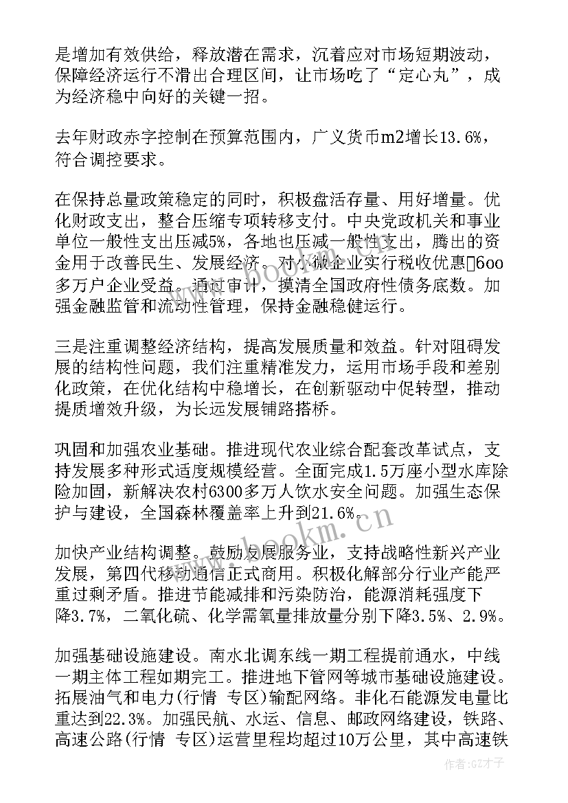 最新听听政府工作报告 二会政府工作报告(优质6篇)