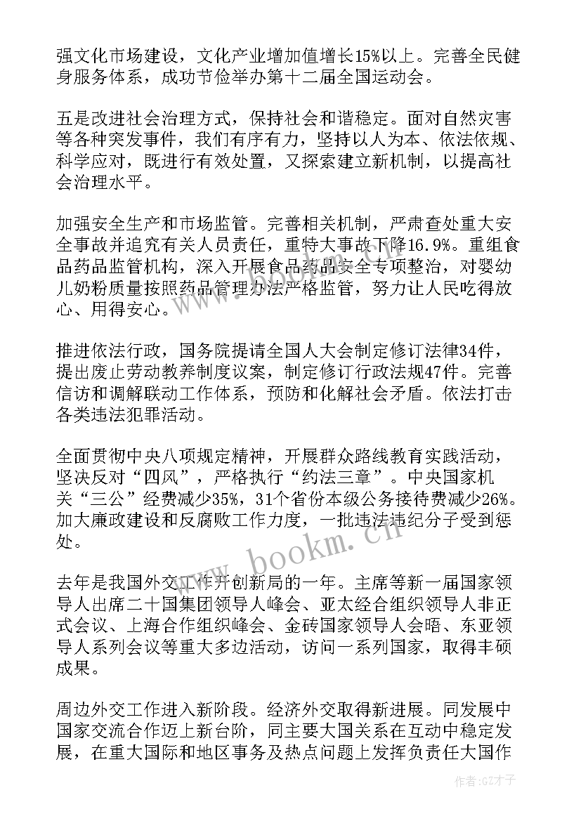 最新听听政府工作报告 二会政府工作报告(优质6篇)