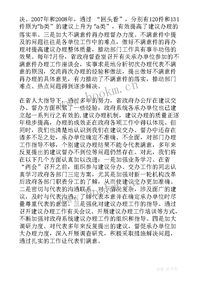 2023年对人大工作报告意见建议发言 人大建议协办意见(优质6篇)