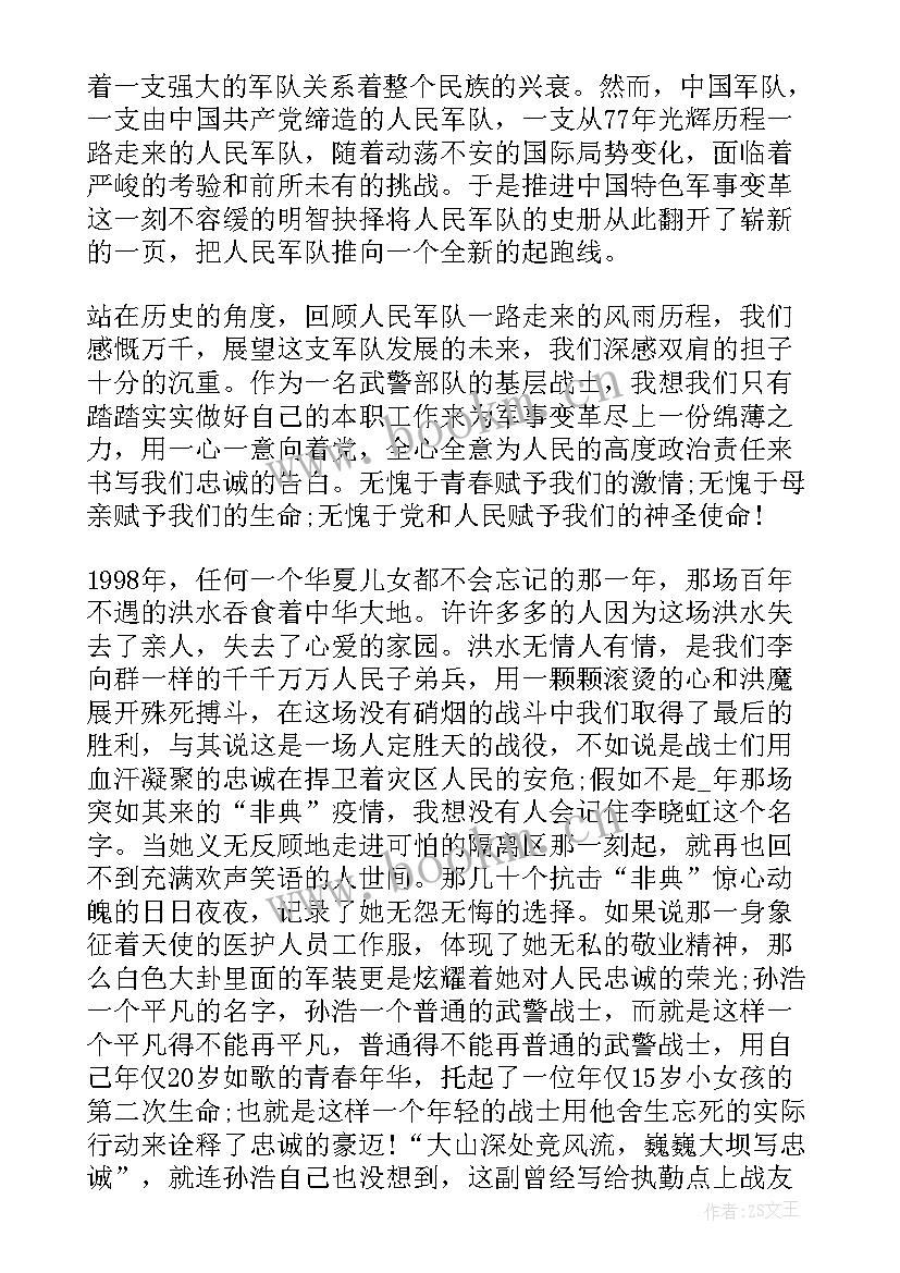 对党忠诚演讲稿 忠诚大学生演讲稿(优质9篇)