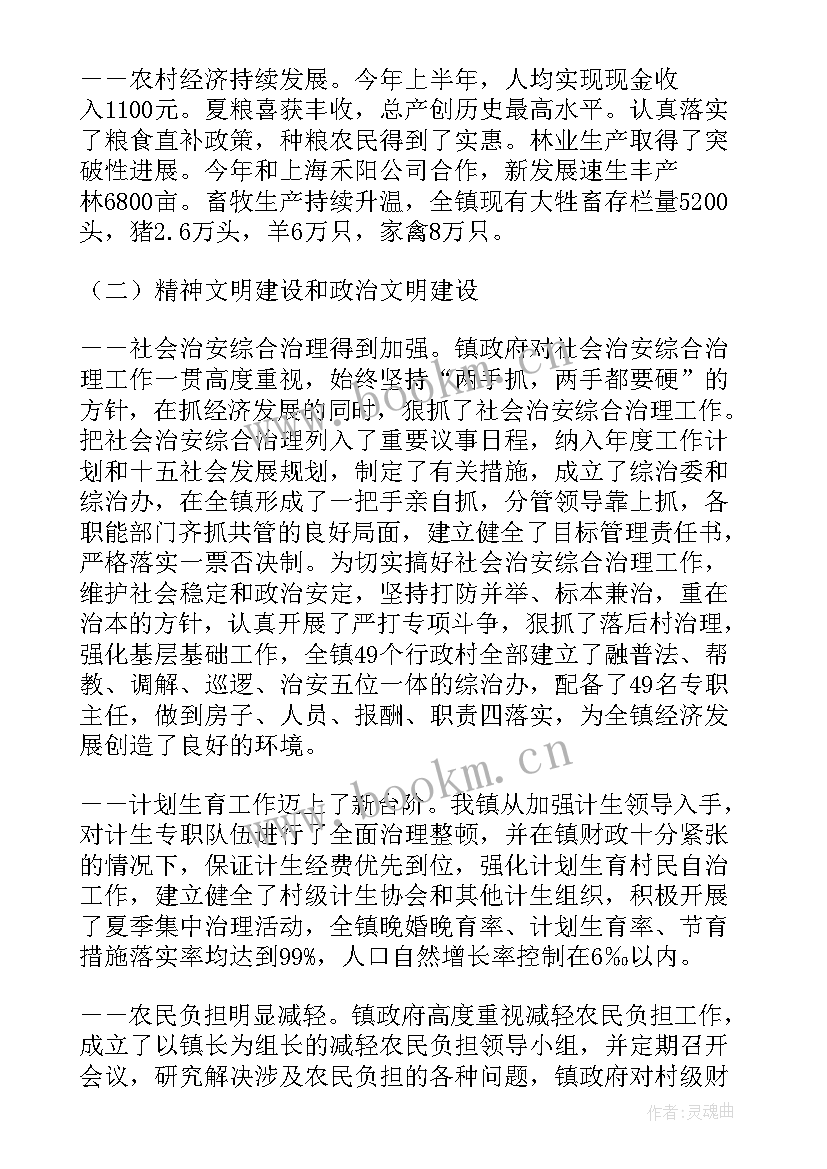 最新河北省政府工作报告 镇政府工作报告(汇总10篇)