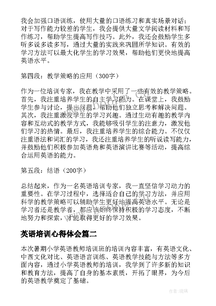 2023年英语培训心得体会 英语培训专家心得体会(优质10篇)